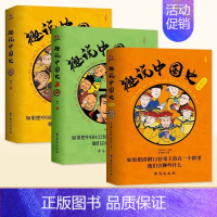 [全套3册]趣说中国史1+2+3 [正版]趣说中国史全套1+2共2册 趣哥著爆笑中国史 如果把中国422位皇帝放在一