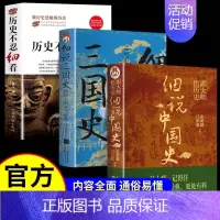[全3册]历史不忍细看+细说中国史+三国史 [正版]历史不忍细看全3册 历史知识读物书籍 一本书读懂中国史世界历史类书籍