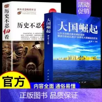 [全2册]历史不忍细看+大国崛起 [正版]历史不忍细看全3册 历史知识读物书籍 一本书读懂中国史世界历史类书籍 中国通史