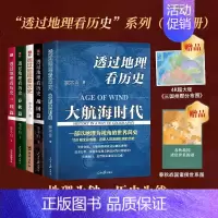 透过地理看历史+大航海时代+三国篇[共三册] [正版]单册任选透过地理看历史系列全5册 李不白著 透过地理看历史+三国篇