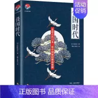 倭国时代 [正版]倭国时代 日本史由来了解日本的建国历程理解中国古代的精神风貌 日本历史文学小说 日本通史文史类书籍日本