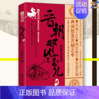 [正版]晋朝那些事儿肆乱世铁血卷昊天牧云中国工人出版社历史普及读物中国古代史三国两晋南北朝历史知识读物历史类书籍历史普及