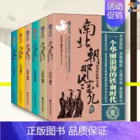 全6册南北朝那些事儿南明那段日子 南北朝那些事儿肆 [正版]全6册南北朝那些事儿南明那段日子中国工人出版社历史普及读物中