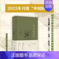 前四史解读 [正版]前四史解读 王保顶 读懂经典 参透史家创作的精髓所在 读透历史感受先秦两汉三国历史风云中国通史 历史