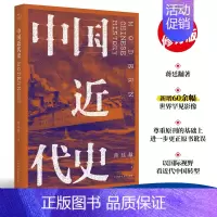 [正版]中国近代史 蒋延黻 历史书籍 书中国通史类 近代史研究开山经典 领读 北京时代华文书局
