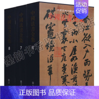 [正版]中国法书全集宋代卷尚意书体3册 中国古代汉字法书碑刻石刻竹简文字拓本隶草行楷书艺术碑帖墨迹起源史研究中国美术分类