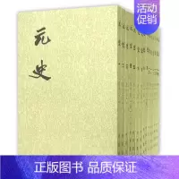 [正版]元史 1--15册(二十四史繁体竖排) 全套共15册210卷 纪传体通史正史 史记后汉书三国魏晋隋唐书明史清史