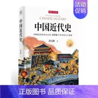 [正版]中国近代史(插图升级版) 蒋廷黻 近代史 近代中国史 历史学家讲述近代中国通史关于近代史的历史类 书籍