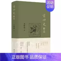 [正版]书前四史解读 王保顶 著 读懂经典 参透史家创作的精髓所在 读透历史感受先秦两汉三国历史风云中国通史 历史类书籍
