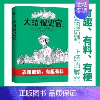 [正版]大清侃史官 这是一本让你读得开心记得牢靠的正经清朝史清朝历史那些事儿 史记中国通史 清史正史野史中国大历史类书籍