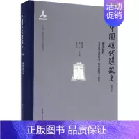 [正版]中国近代建筑史 赖德霖,伍江,徐苏斌 主编 建筑工程土木专业教程图书 建筑类书籍 中国建筑工业出版 978711