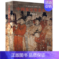 [正版]精装中国墓室壁画全集3宋辽金元中国美术分类全集中国墓室壁画史