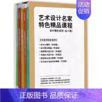 [正版]艺术设计名家特色精品课程设计理论系列全6册设计心理学世界现代设计史中国艺术设计概论新编史艺术类考研用书