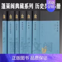 蓬莱阁典藏系列历史类套装 [正版]单套自选 蓬莱阁典藏系列历史类共6册 中国史纲 春秋史 明史讲义 中国近代史 中国历