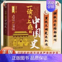 [单本]一读就上瘾的中国史 [正版]抖音同款一读就上瘾的中国史世界是漫画版一本书读懂中国历史近代史通史入迷历史类书籍汉唐