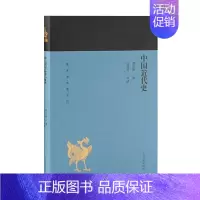 中国近代史 [正版]单套自选 蓬莱阁典藏系列历史类共6册 中国史纲 春秋史 明史讲义 中国近代史 中国历史研究法 史学