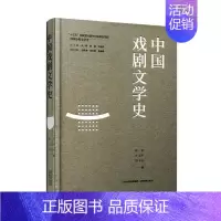 [正版]中国戏剧文学史(精)/中国分类文学史程芸普通大众戏剧文学史中国文学书籍