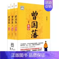 [正版]曾国藩曾文正公全集家训挺经冰鉴历史名人人物传记 清史通鉴全集大清全史中国历史类书籍清朝历史满清王朝正史