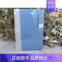 [正版]新书 南宋题画文学研究 李旭婷著 题画文学发展史 艺术 南宋 中国古代艺术 中华书局 9787101163445