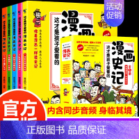 这才是孩子爱看的漫画史记 [全5册] [正版]这才是孩子爱看的漫画史记全套5册小学生版写给儿童的中国历史类故事青少年读物