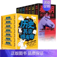 [抖音同款]7册历史其实很有趣 [正版]全套7册历史其实很有趣趣说中国史一读就上瘾的中国史清朝明朝宋朝唐朝汉朝三国中国通