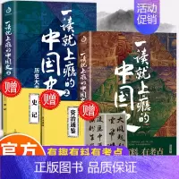 一读就上瘾的中国史1+2 [正版]全套7册历史其实很有趣趣说中国史一读就上瘾的中国史清朝明朝宋朝唐朝汉朝三国中国通史记小
