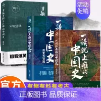 [全套3册]一有趣有料忘不掉的中国史+一读就上瘾的中国史1+2 [正版]抖音同款有趣有料忘不掉的中国史 一读就入迷的中国