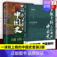 [全套2册]一有趣有料忘不掉的中国史+一读就上瘾的中国史 [正版]抖音同款有趣有料忘不掉的中国史 一读就入迷的中国史写给