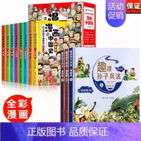全11册]漫画中国史+孙子兵法 [正版]漫画中国史全套半小时漫画中国史三年级四五六年级必阅读漫画版史记小学生课外阅读6-