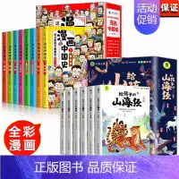 全14册]漫画中国史+给孩子的山海经 [正版]漫画中国史全套半小时漫画中国史三年级四五六年级必阅读漫画版史记小学生课外阅