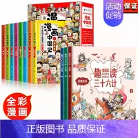 全13册]漫画中国史+三十六计 [正版]漫画中国史全套半小时漫画中国史三年级四五六年级必阅读漫画版史记小学生课外阅读6-
