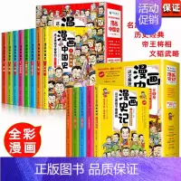 全13册]漫画中国史+漫画史记 [正版]漫画中国史全套半小时漫画中国史三年级四五六年级必阅读漫画版史记小学生课外阅读6-