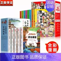 全13册]漫画中国史+资治通鉴 [正版]漫画中国史全套半小时漫画中国史三年级四五六年级必阅读漫画版史记小学生课外阅读6-