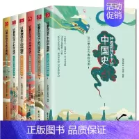 [正版]好看到放不下的中国史 全6册写给孩子的中国史青少年读中国故事历史类漫画书给孩子的历史小学生课外阅读书籍三年级四五