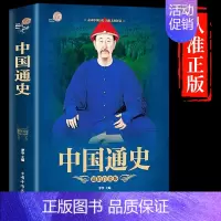中国通史 [正版]全套2册 中华上下午五千年+世界上下五千年中国通史史记全册历史类书籍原著白话文版简史大历史24史纪年表