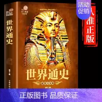 世界通史 [正版]全套2册 中华上下午五千年+世界上下五千年中国通史史记全册历史类书籍原著白话文版简史大历史24史纪年表