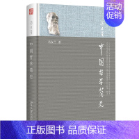 [正版]中国哲学简史冯友兰+2020艺术类招生考试参考书 国学经典哲学经典书籍中国哲学史古代简史 中国历史通识读本