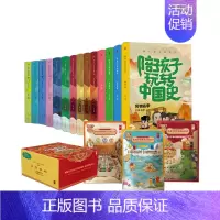 全14册陪孩子玩转中国史 [正版]小学生历史启蒙宝盒 陪孩子玩转中国史 全14册 给孩子的中国史知识6-12岁小学生历史