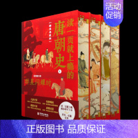 读一页就上瘾的唐朝史刷边版精装[全套4册] [正版]读一页就上瘾的唐朝史全4册唐朝历史书籍大唐朝从兴起到灭亡全面细致的再