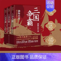 三国争霸渤海小吏上中下全三册 [正版]读一页就上瘾的唐朝史全4册唐朝历史书籍大唐朝从兴起到灭亡全面细致的再现了大唐兴亡全