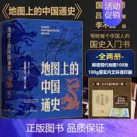 地图上的中国通史[全套2册] [正版]读一页就上瘾的唐朝史全4册唐朝历史书籍大唐朝从兴起到灭亡全面细致的再现了大唐兴亡全