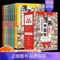 画中国史(全8册) [正版]全套8册 漫画中国史青少年版这才是孩子爱看的半小时漫画中国通史7-12岁儿童历史类启蒙书中小