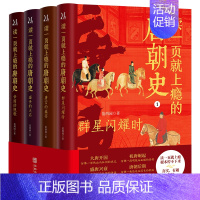 读一页就上瘾的唐朝史[全套4册] [正版]读一页就上瘾的唐朝史全4册唐朝历史书籍大唐朝从兴起到灭亡全面细致的再现了大唐兴