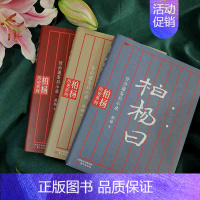 [正版] 柏杨曰资治通鉴启示录 精华版 金庸冯骥才中国通史史记二十四史中国古代史历史类书籍东方出版社