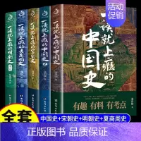 [5册]泱泱华夏,趣味中国史 [正版]抖音同款历史不忍细看 一读就上瘾入迷的中国史世界历史类书籍史记原著资治通鉴中国