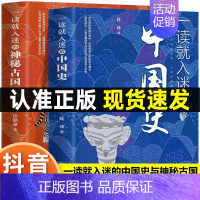 [全2册]一读就入迷的神秘古国+中国史 [正版]抖音同款历史不忍细看 一读就上瘾入迷的中国史世界历史类书籍史记原著资治通