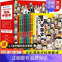 [全8册]这才是孩子爱看的漫画中国史 [正版]漫画中国史儿童历史漫画书少年历史类书籍中国古近代史半小时漫画中国史系列全套