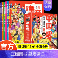 [抖音同款]这才是有意思的中国史(全6册) [正版]这才是有意思的中国史全套6册小学生课外阅读书籍半小时三四五六年级的课