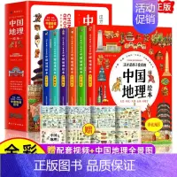 [全6册]这才是孩子爱看的中国地理 [正版]这才是有意思的中国史全套6册小学生课外阅读书籍半小时三四五六年级的课外书目6