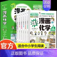 [全6册]这才是孩子爱看的化学 [正版]这才是有意思的中国史全套6册小学生课外阅读书籍半小时三四五六年级的课外书目6-1